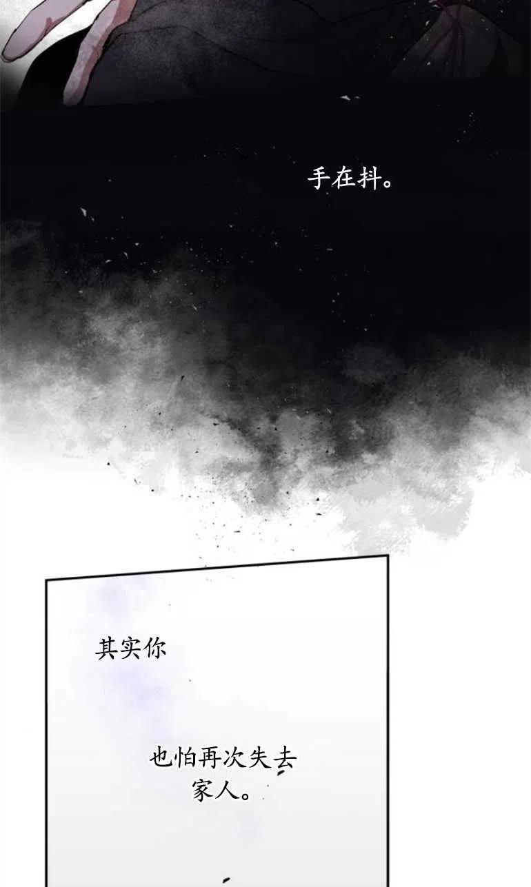 魔王的告白 - 第07话 - 第42张图