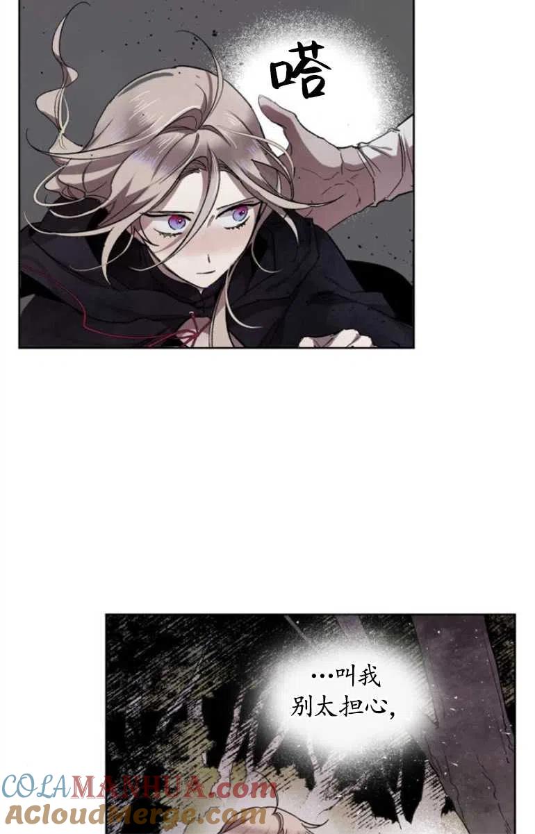 魔王的告白 - 第07话 - 第40张图