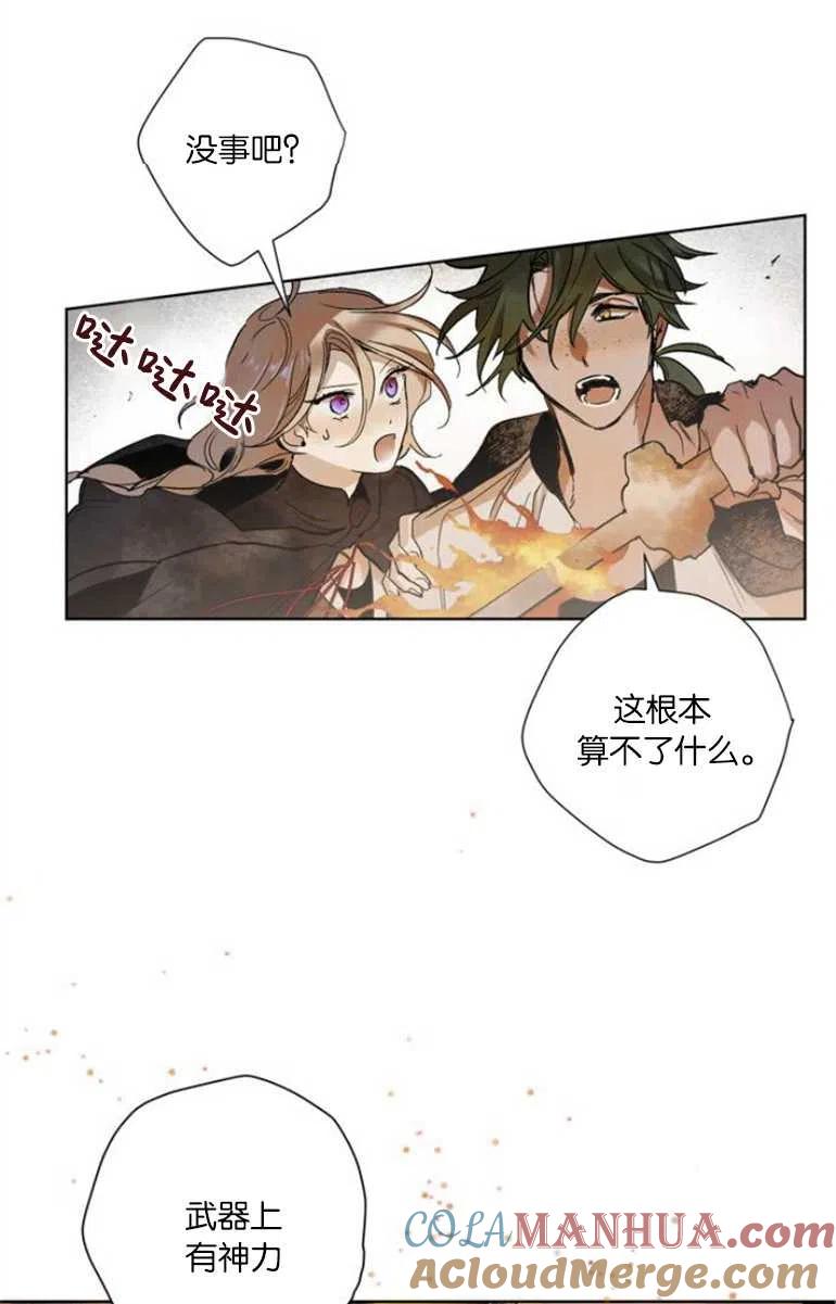 魔王的告白 - 第07话 - 第28张图