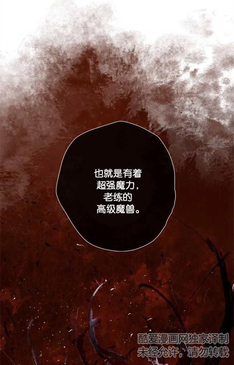 魔王的告白 - 第07话 - 第32张图