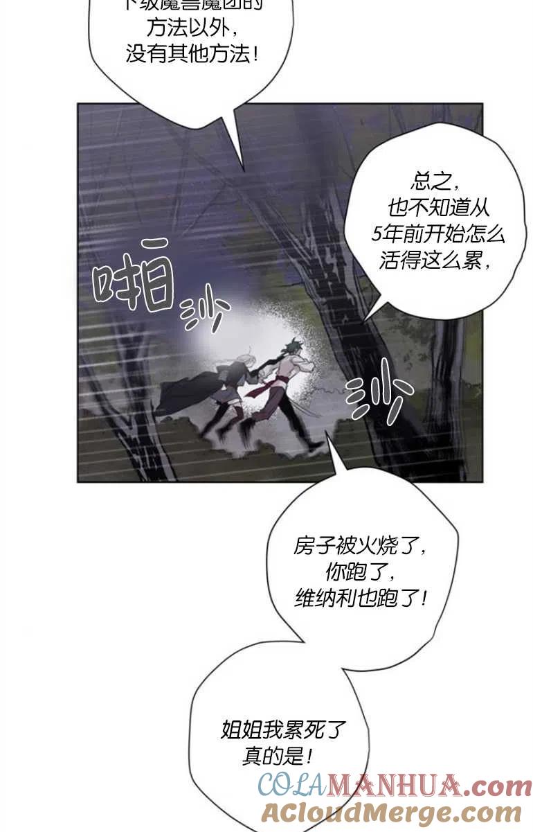 魔王的告白 - 第07话 - 第34张图