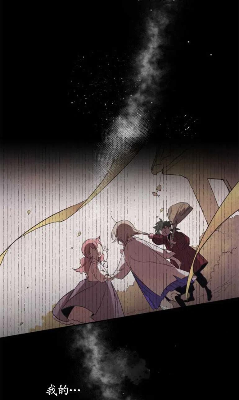 魔王的告白 - 第07话 - 第45张图