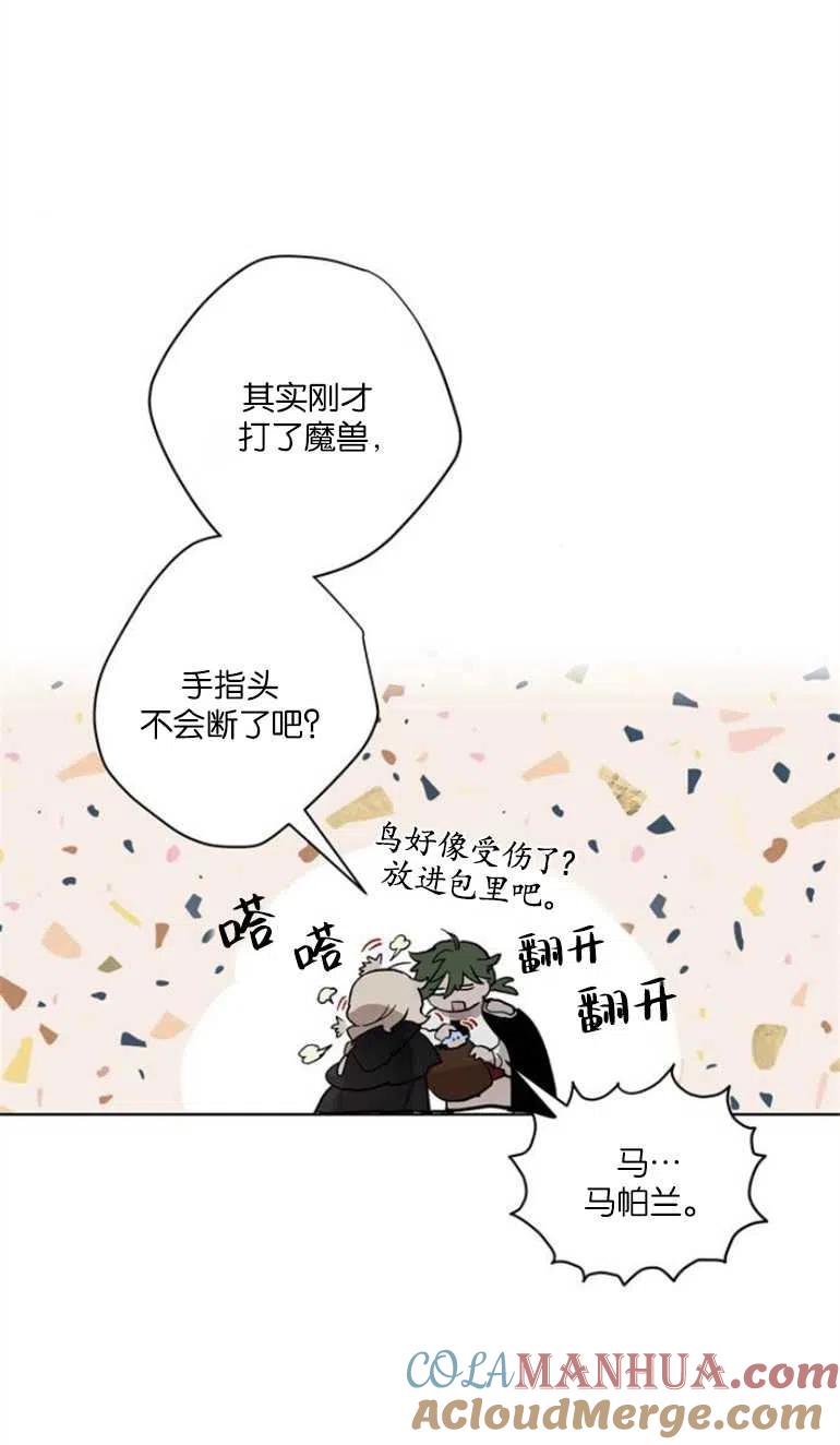 魔王的告白 - 第07话 - 第4张图