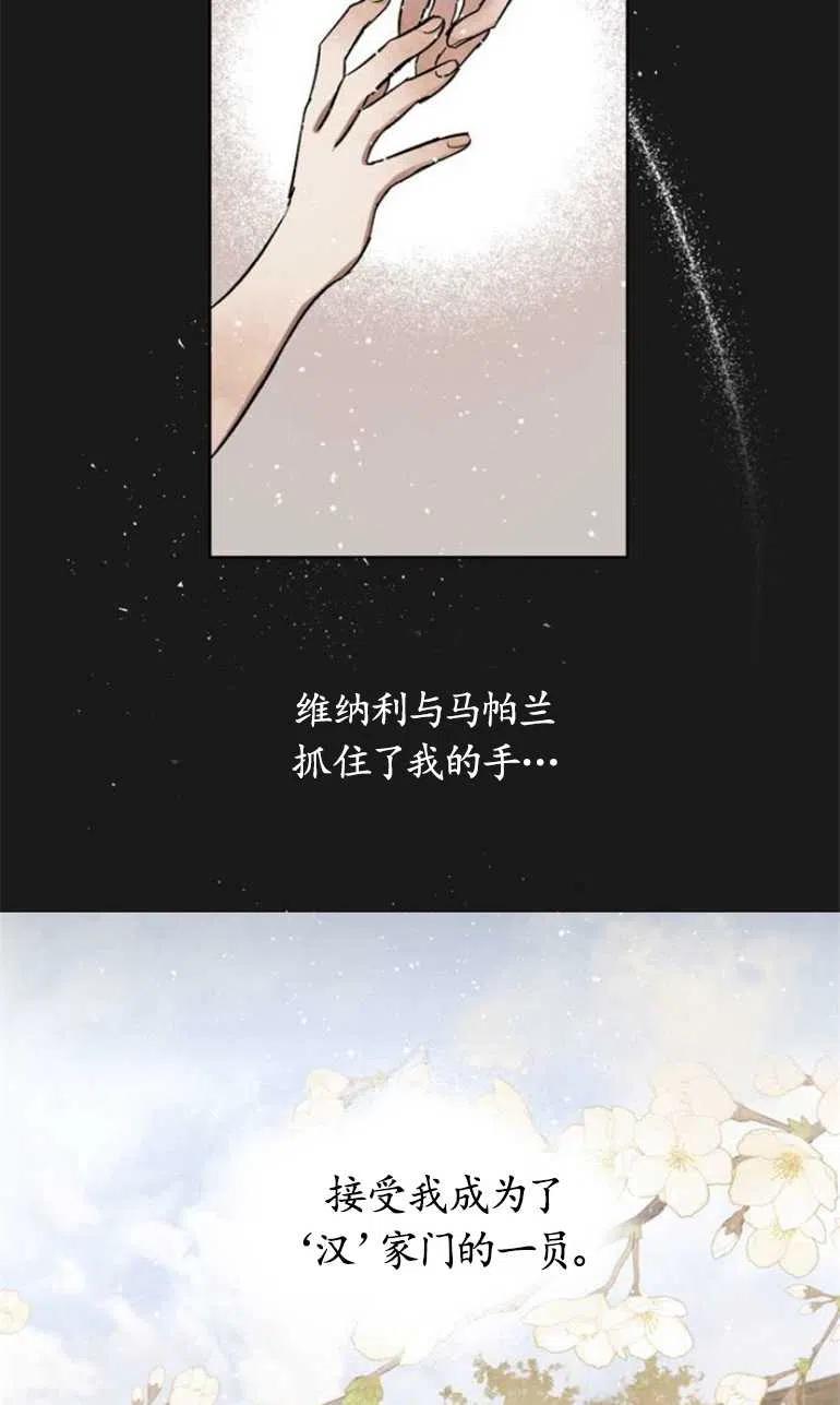 魔王的告白 - 第07话 - 第51张图