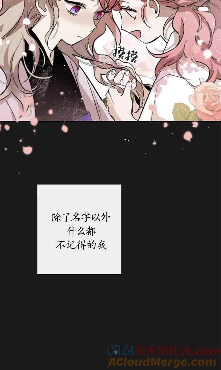 魔王的告白 - 第07话 - 第55张图