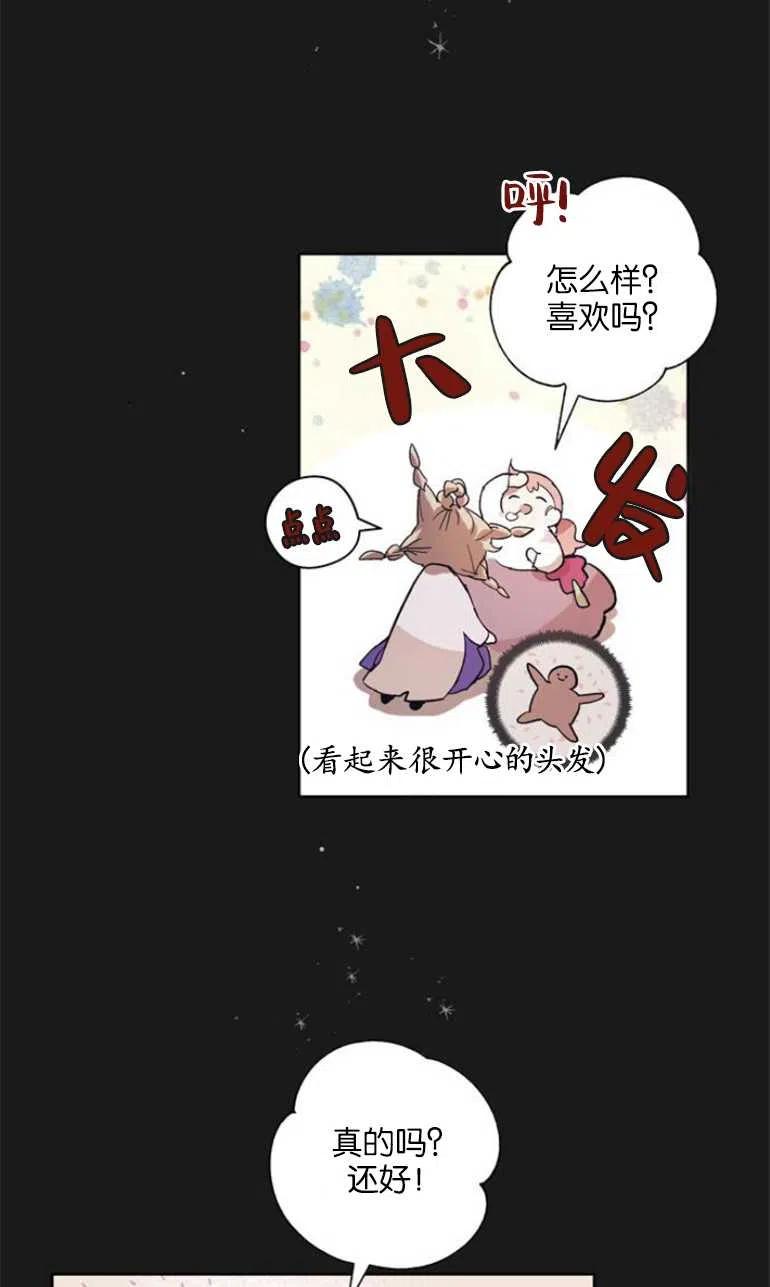 魔王的告白 - 第07话 - 第56张图