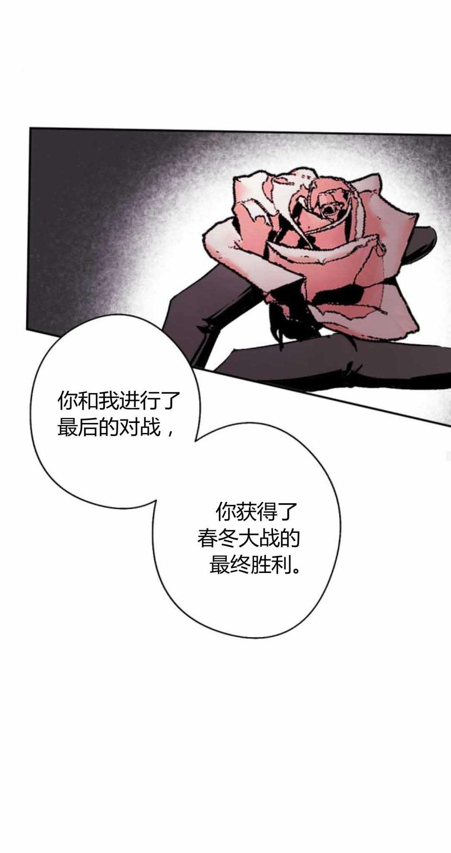 魔王的告白 - 第79话 - 第86张图