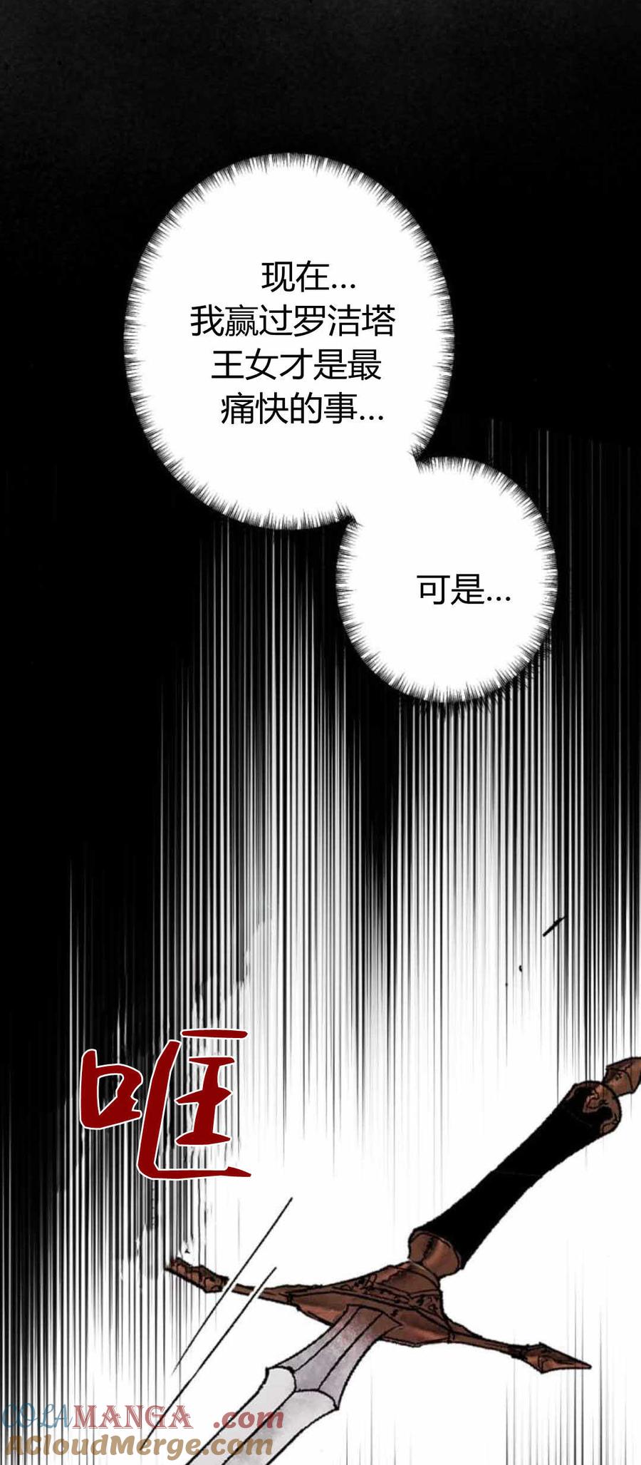 魔王的告白 - 第79话 - 第77张图