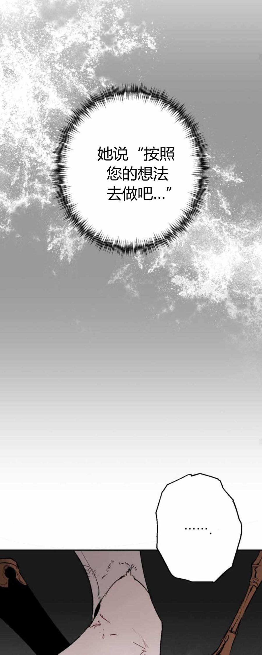 魔王的告白 - 第79话 - 第43张图