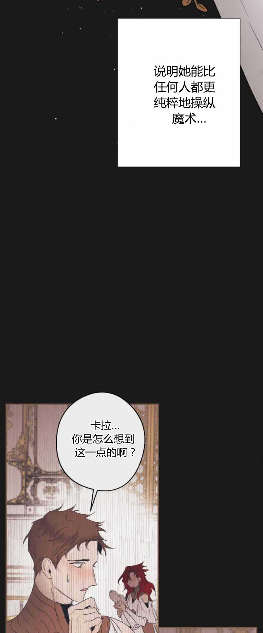 魔王的告白 - 第79话 - 第55张图