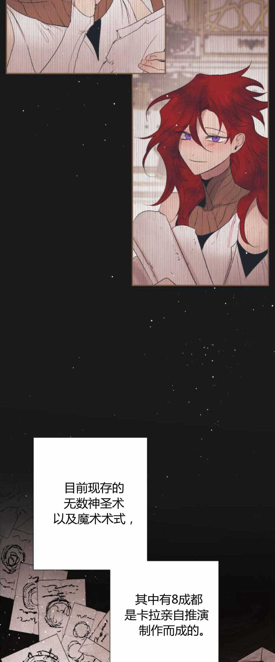 魔王的告白 - 第79话 - 第56张图