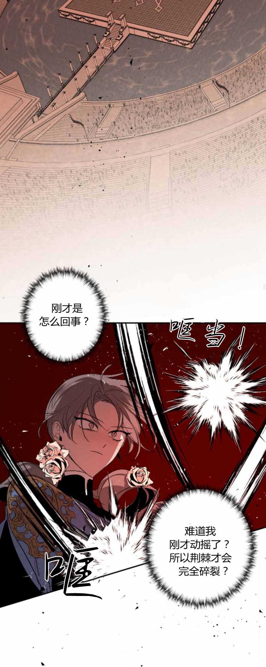 魔王的告白 - 第79话 - 第64张图