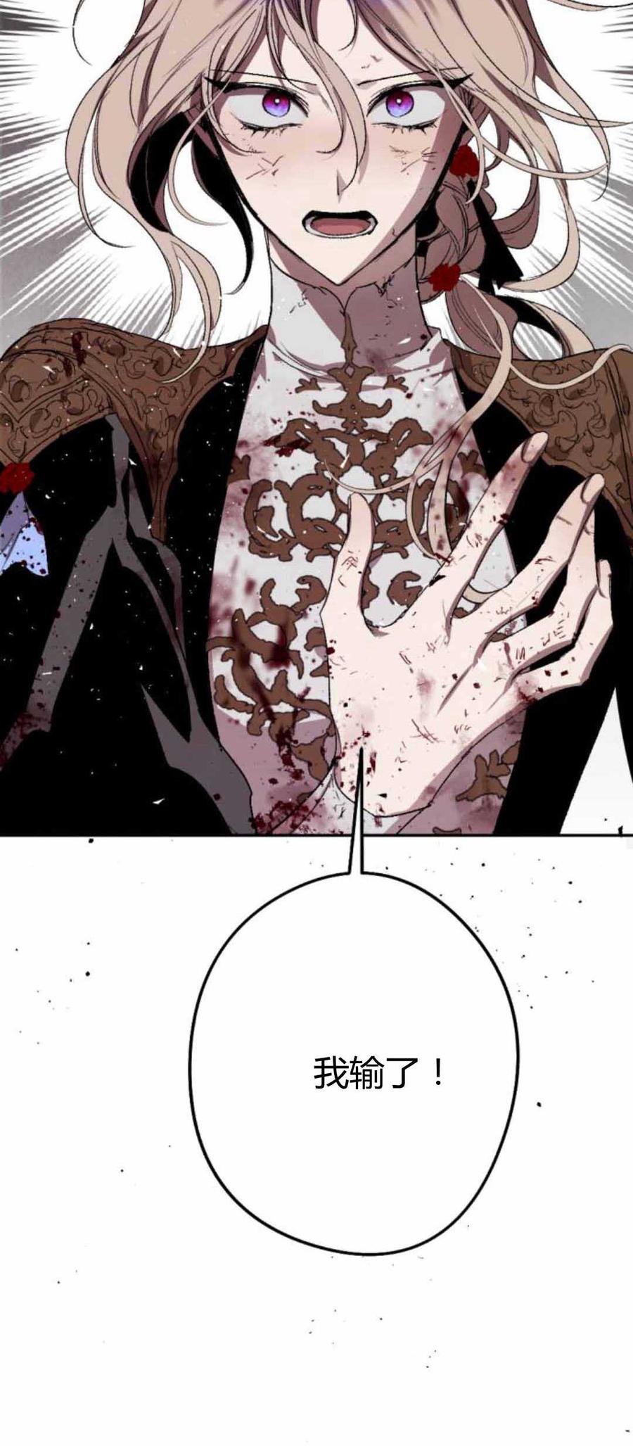 魔王的告白 - 第79话 - 第80张图