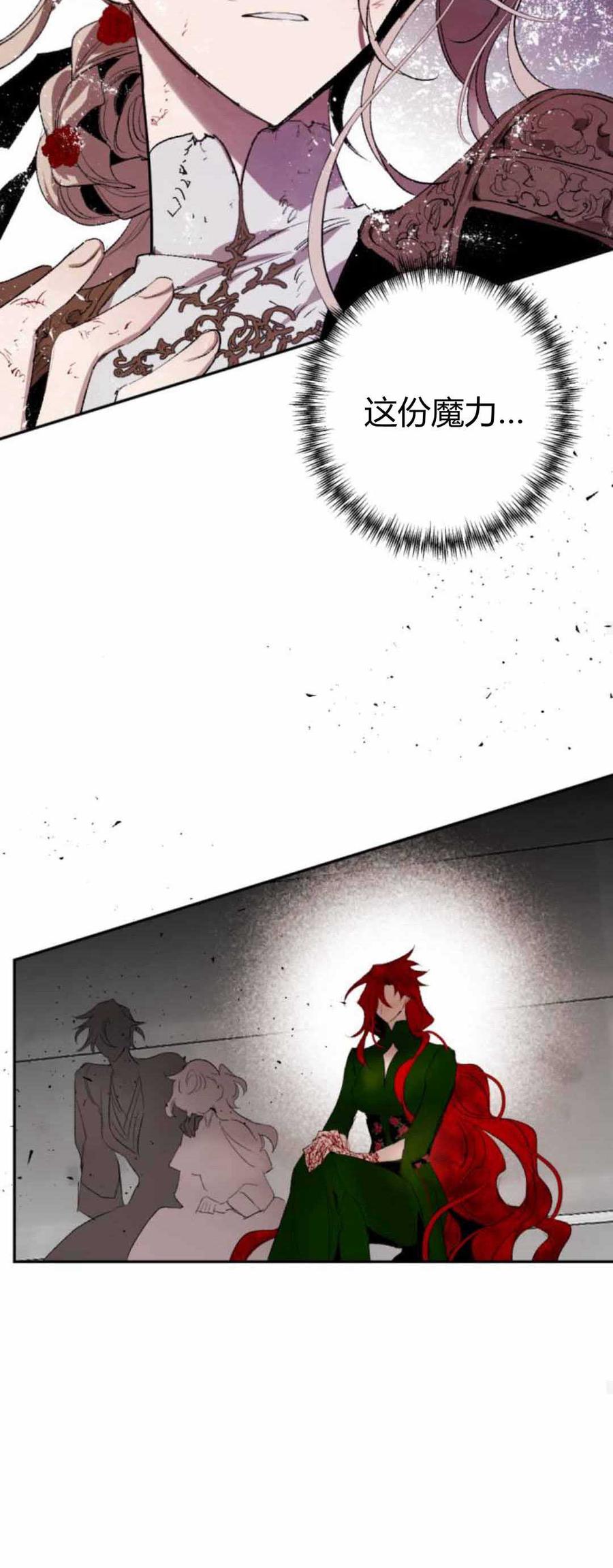 魔王的告白 - 第79话 - 第40张图