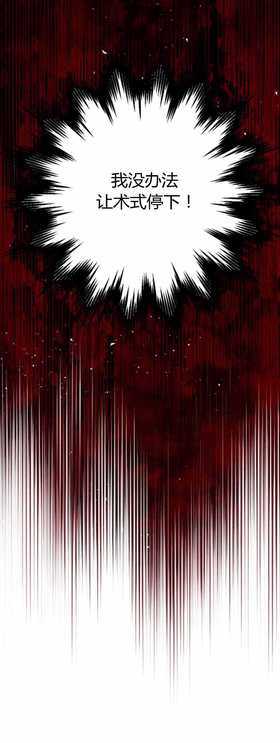 魔王的告白 - 第79话 - 第16张图