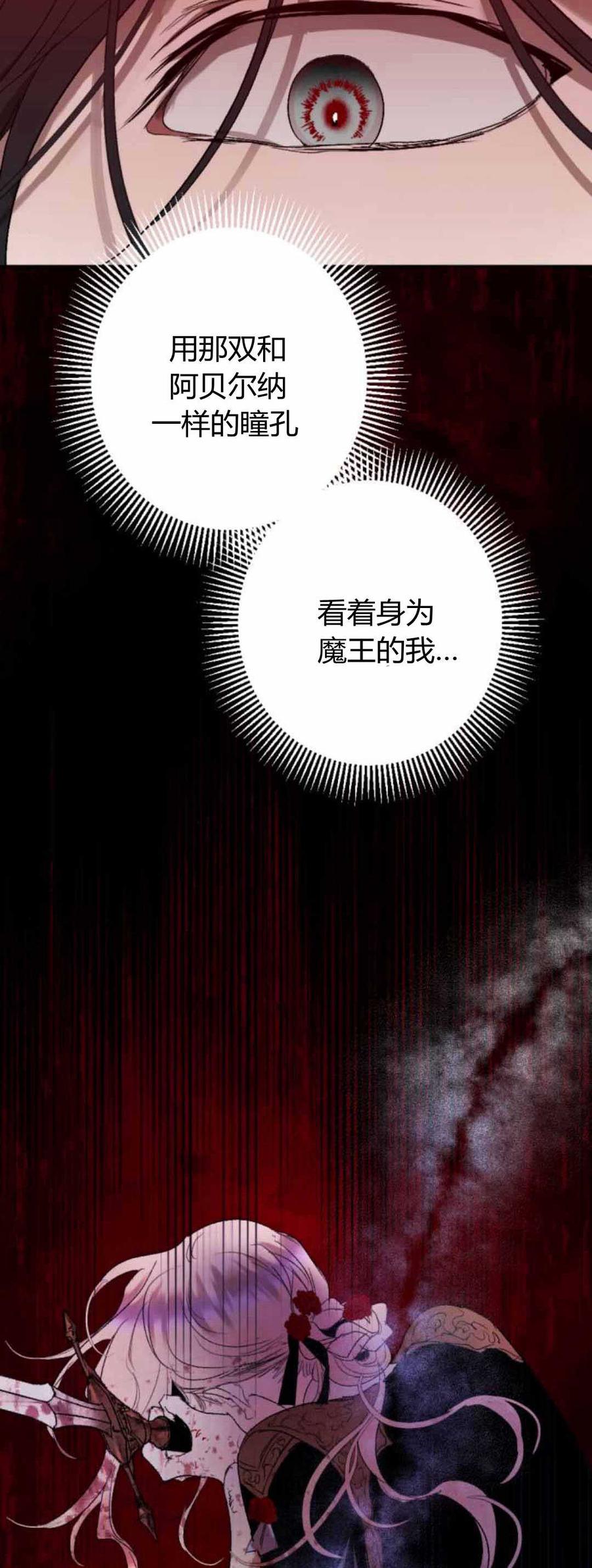 魔王的告白 - 第79话 - 第19张图