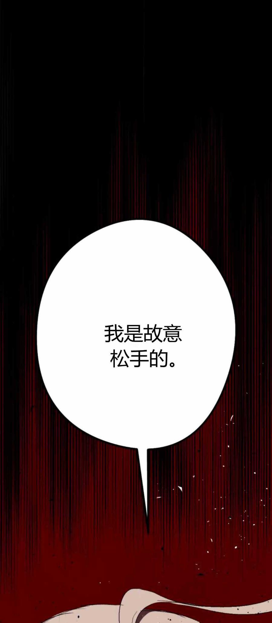 魔王的告白 - 第79话 - 第71张图