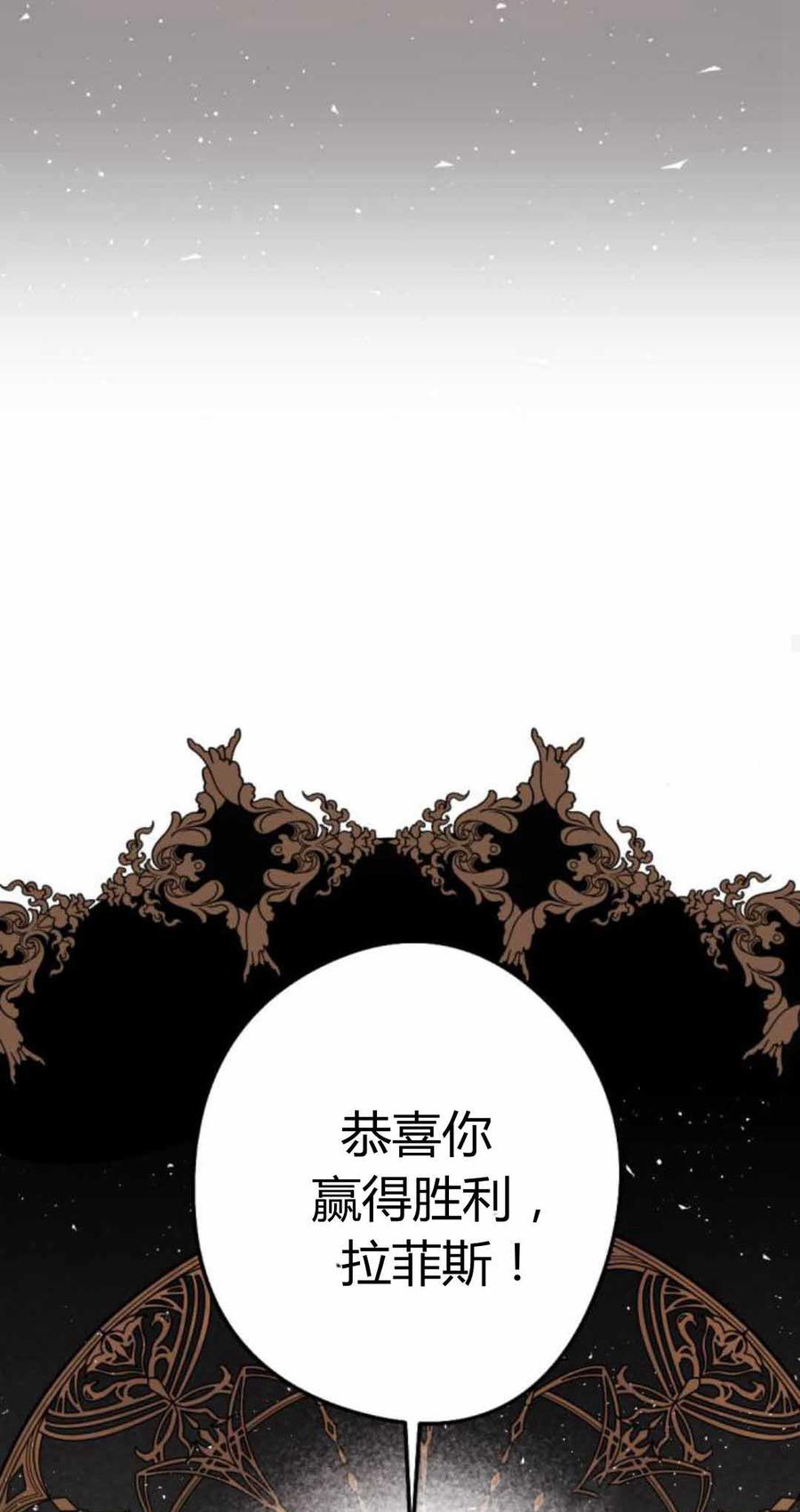 魔王的告白 - 第79话 - 第83张图