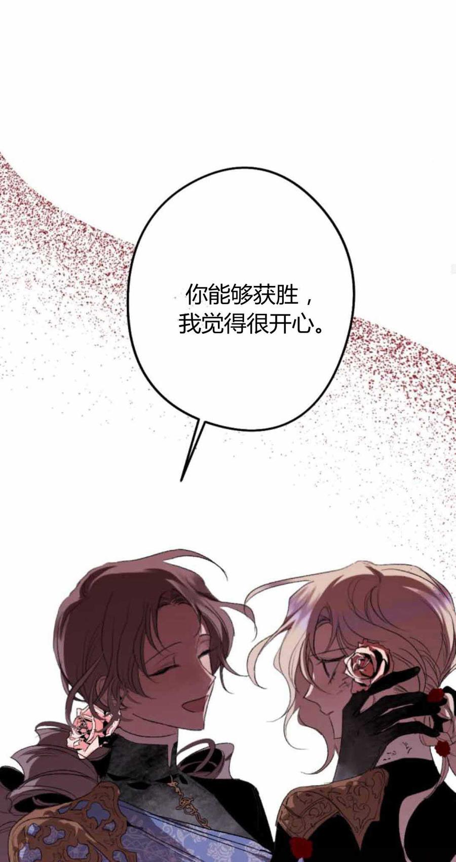 魔王的告白 - 第79话 - 第87张图