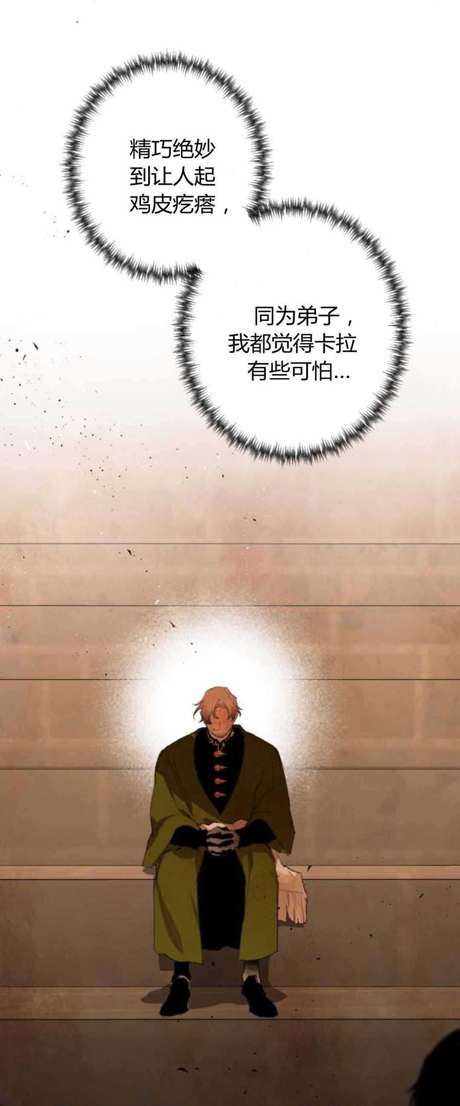 魔王的告白 - 第79话 - 第51张图