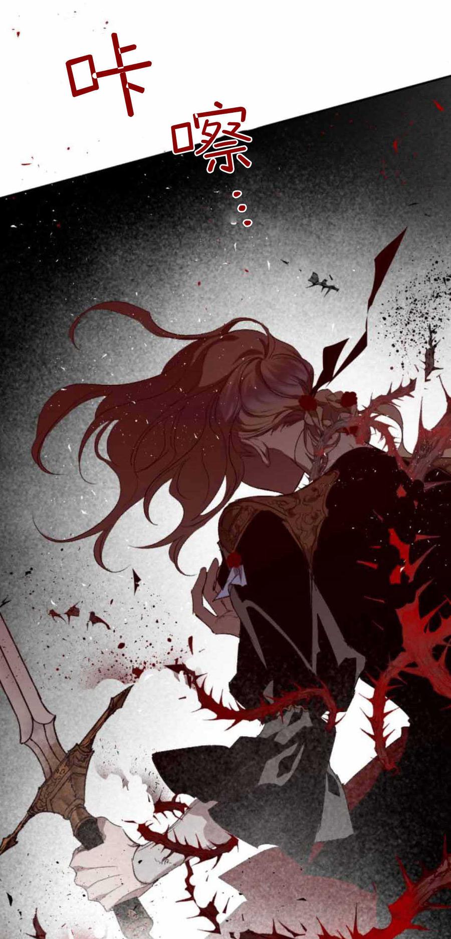 魔王的告白 - 第79话 - 第3张图