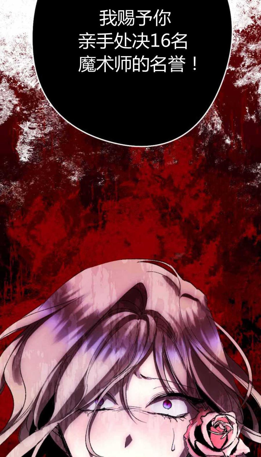 魔王的告白 - 第79话 - 第98张图