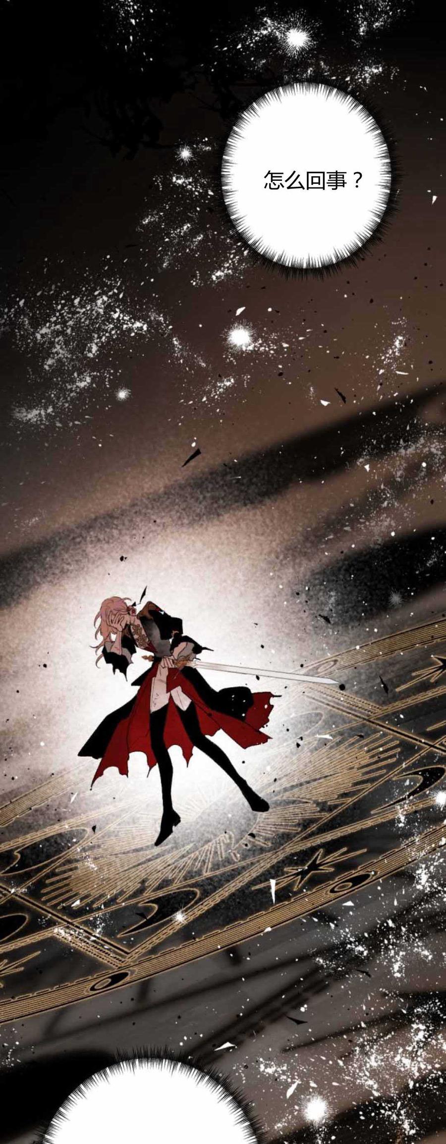 魔王的告白 - 第79话 - 第32张图