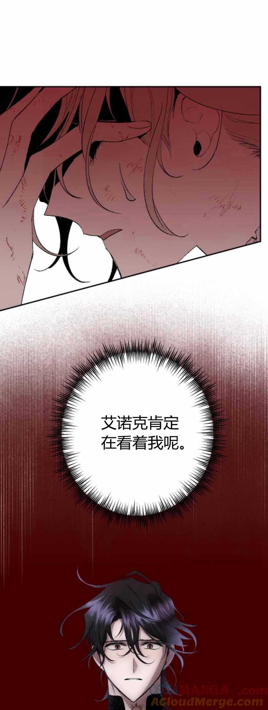 魔王的告白 - 第79话 - 第17张图