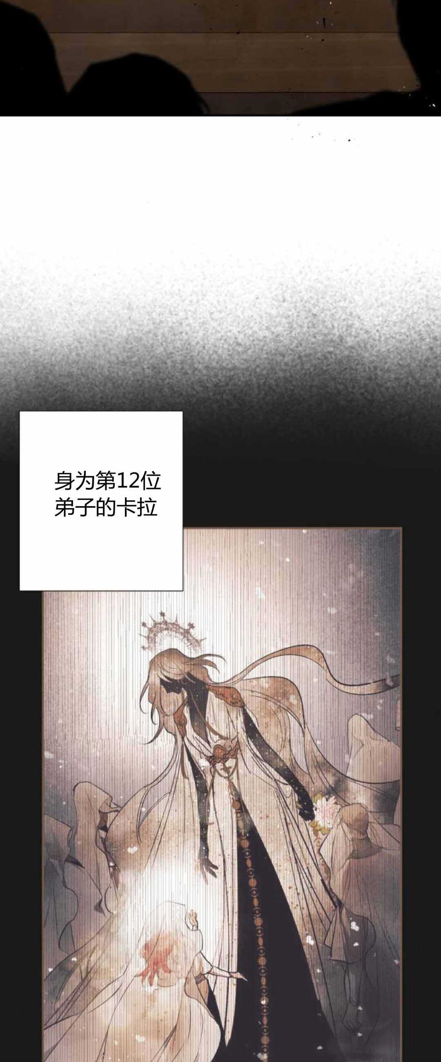 魔王的告白 - 第79话 - 第52张图