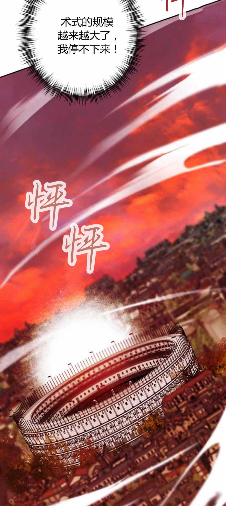 魔王的告白 - 第79话 - 第23张图