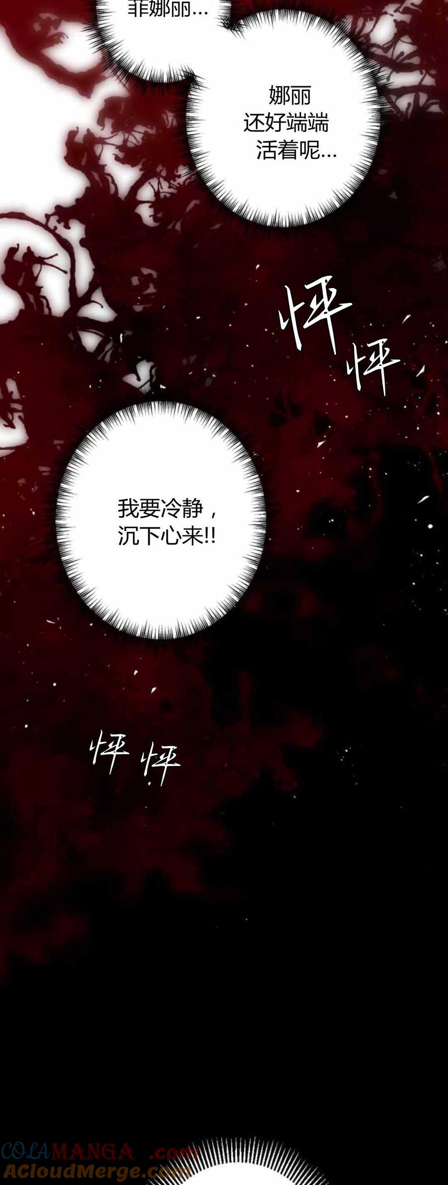 魔王的告白 - 第79话 - 第13张图