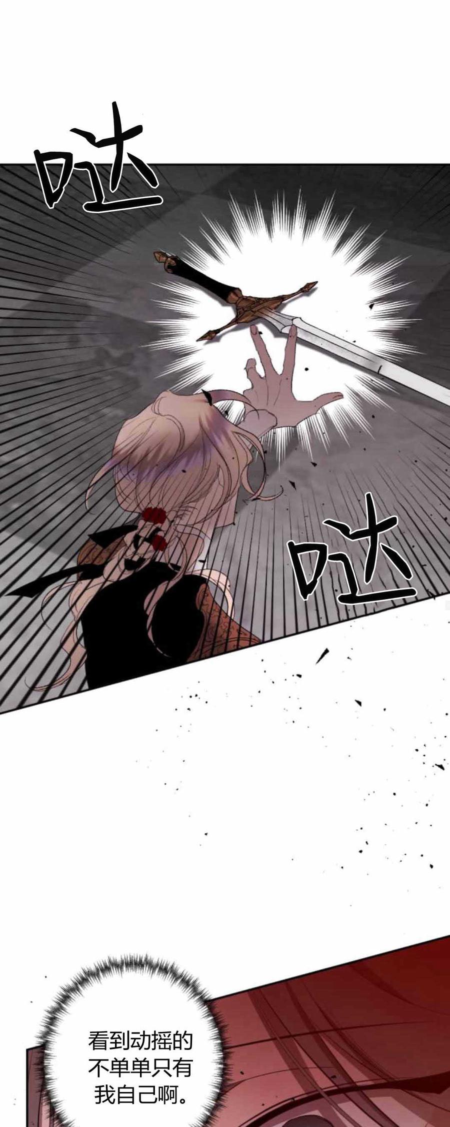 魔王的告白 - 第79话 - 第68张图