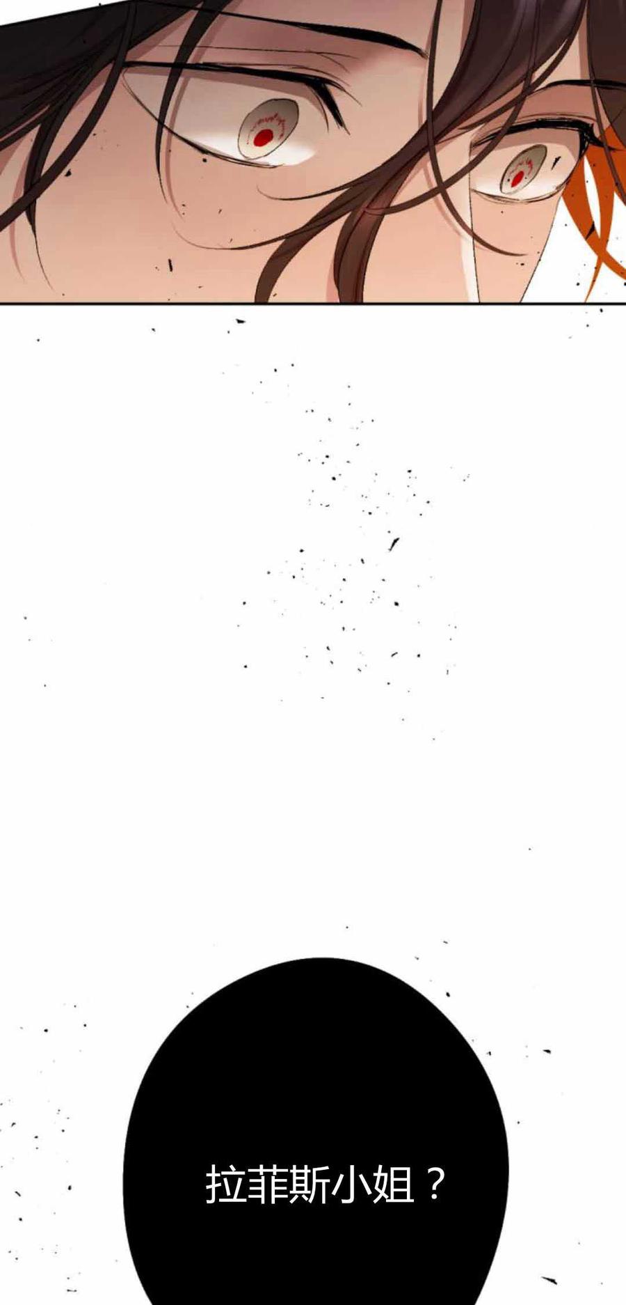 魔王的告白 - 第79话 - 第6张图