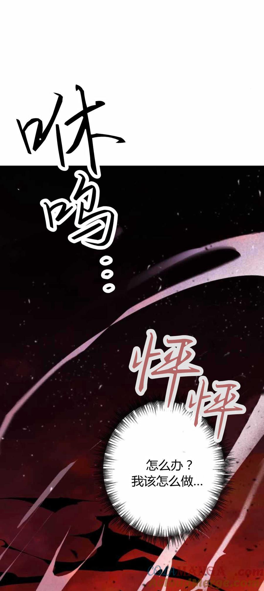 魔王的告白 - 第79话 - 第21张图