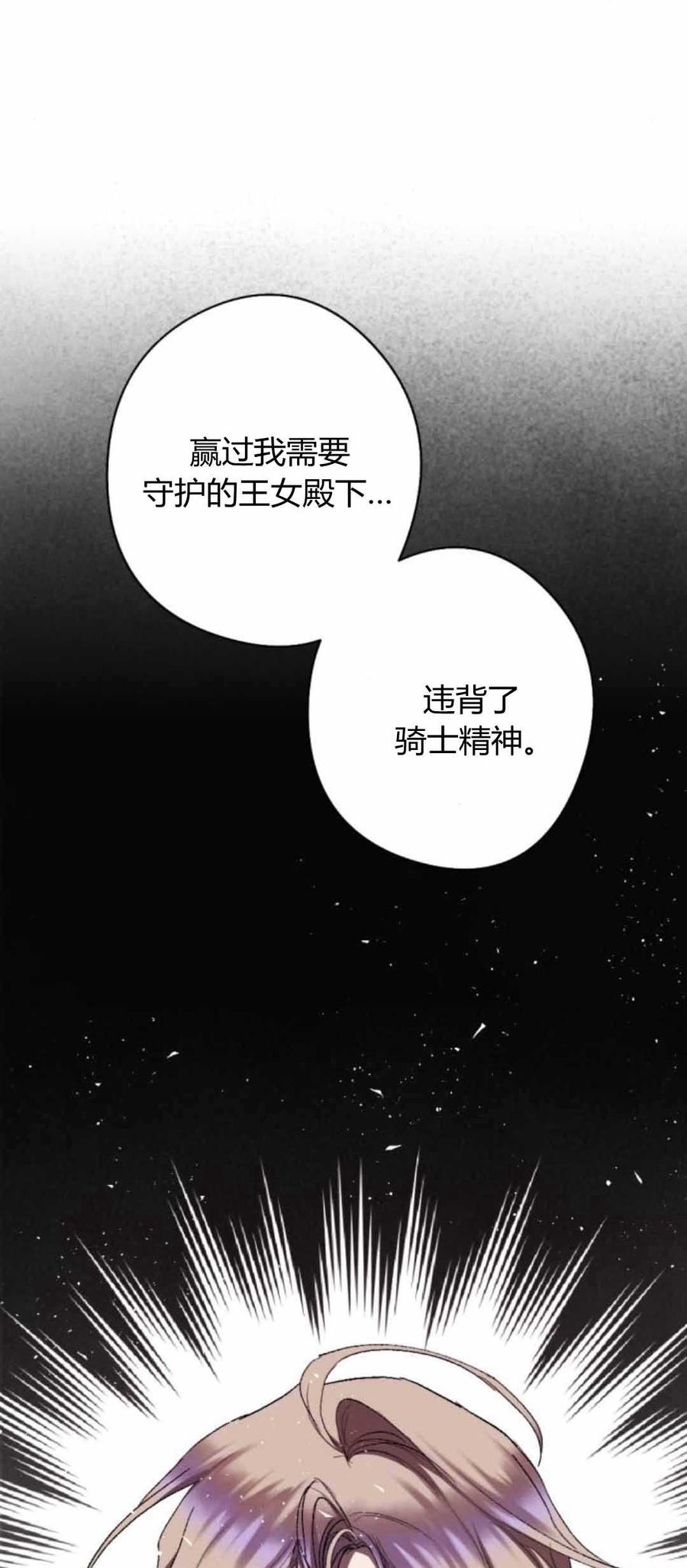 魔王的告白 - 第79话 - 第79张图