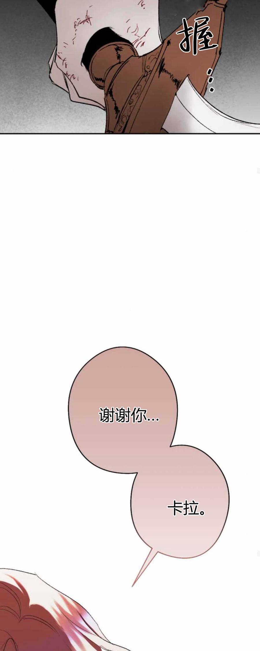 魔王的告白 - 第79话 - 第44张图