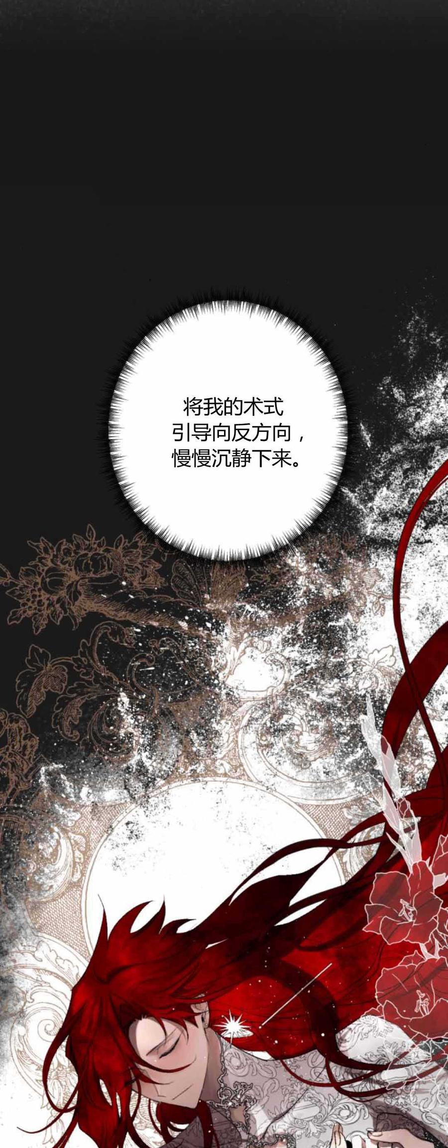 魔王的告白 - 第79话 - 第36张图