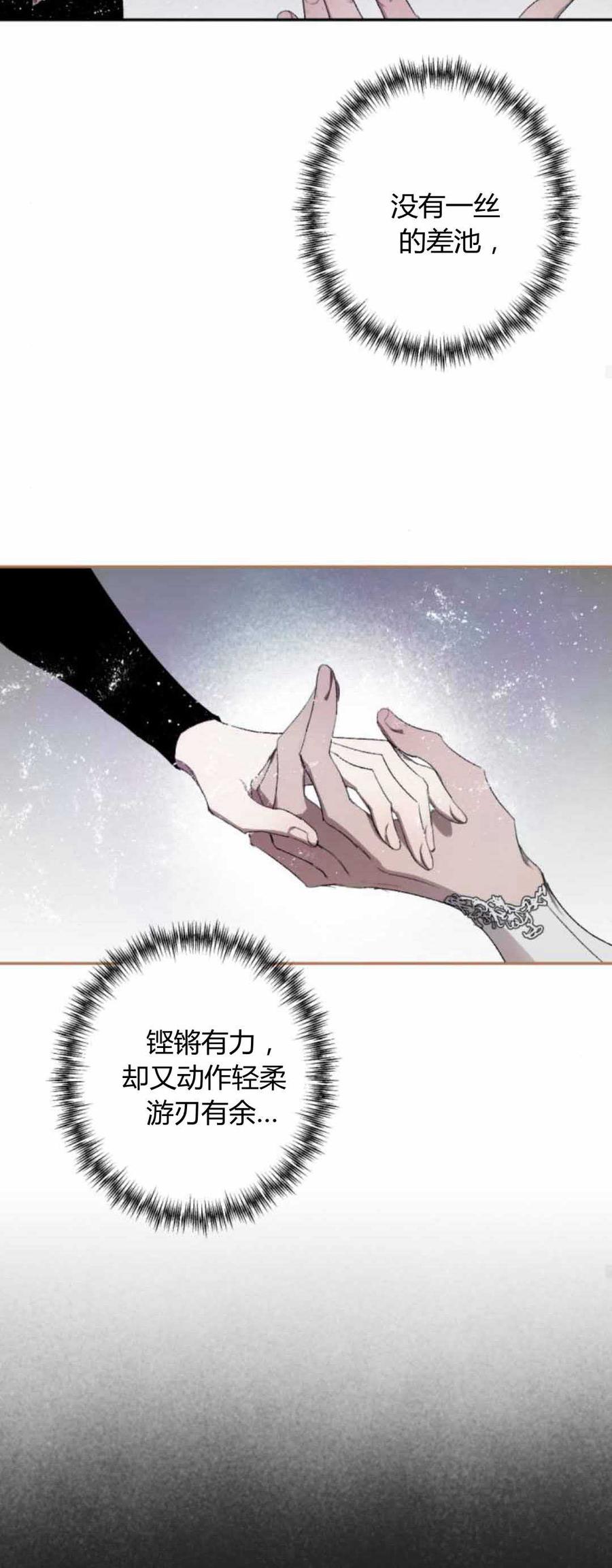 魔王的告白 - 第79话 - 第35张图