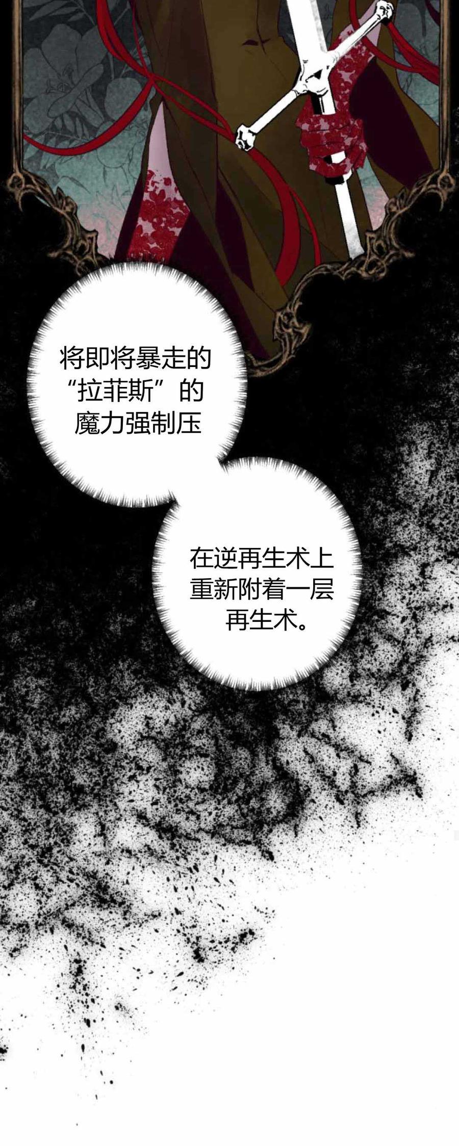 魔王的告白 - 第79话 - 第50张图