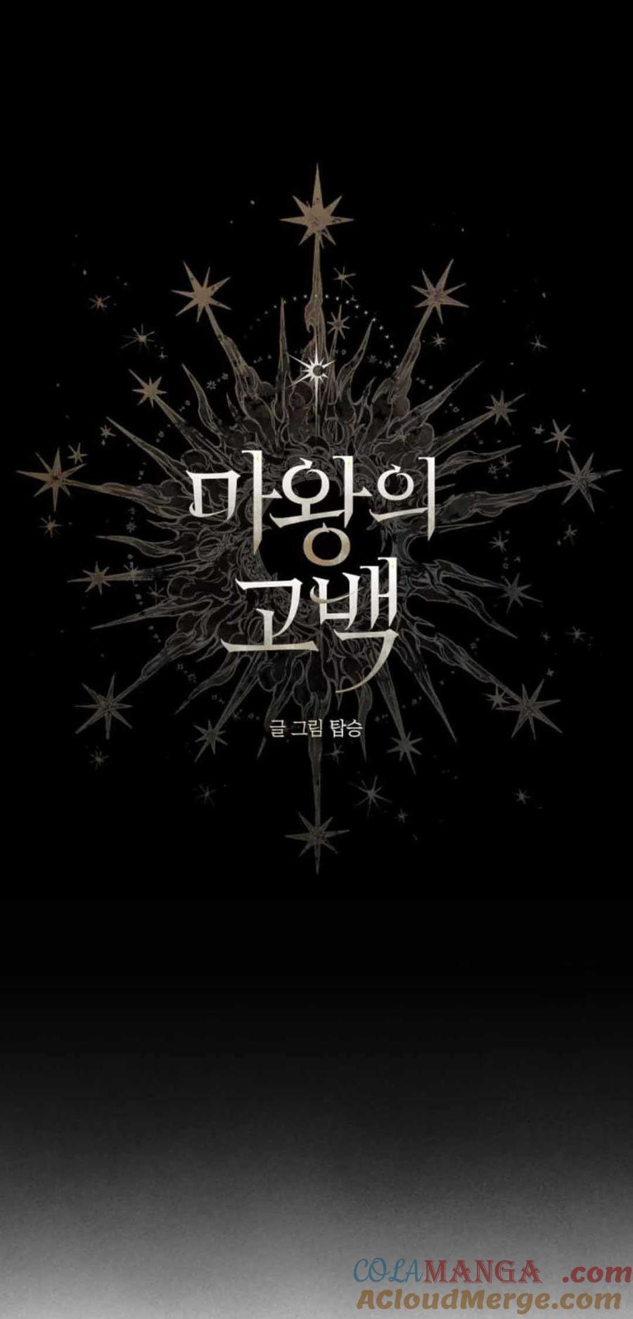 魔王的告白 - 第79话 - 第9张图