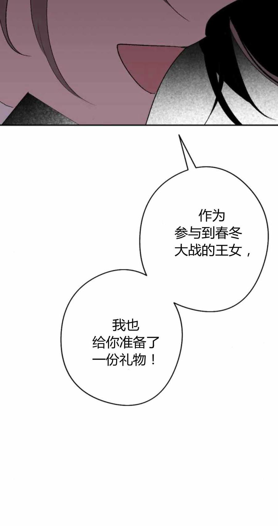 魔王的告白 - 第79话 - 第90张图