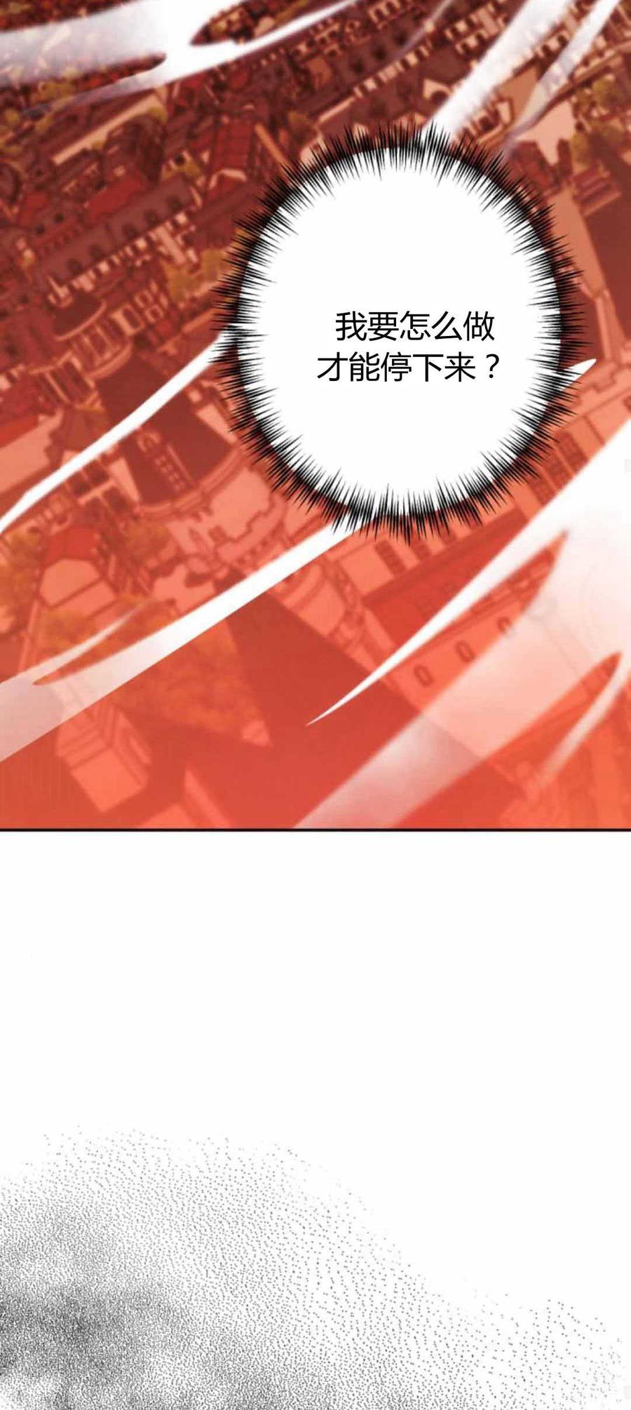 魔王的告白 - 第79话 - 第24张图