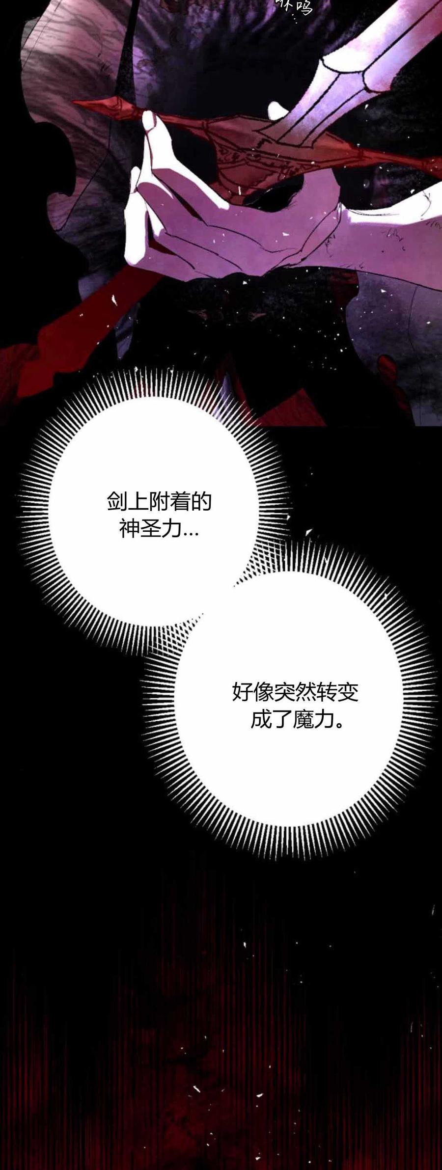 魔王的告白 - 第79话 - 第15张图