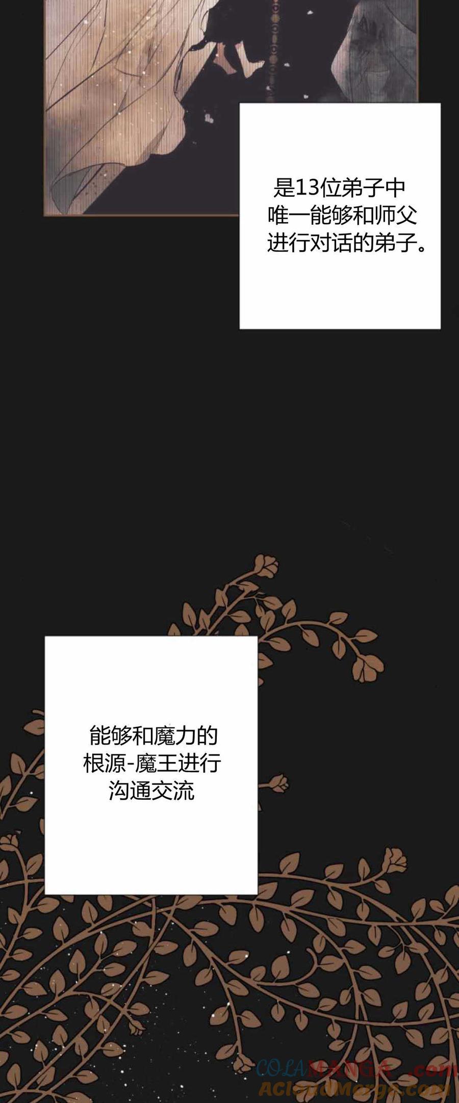 魔王的告白 - 第79话 - 第53张图