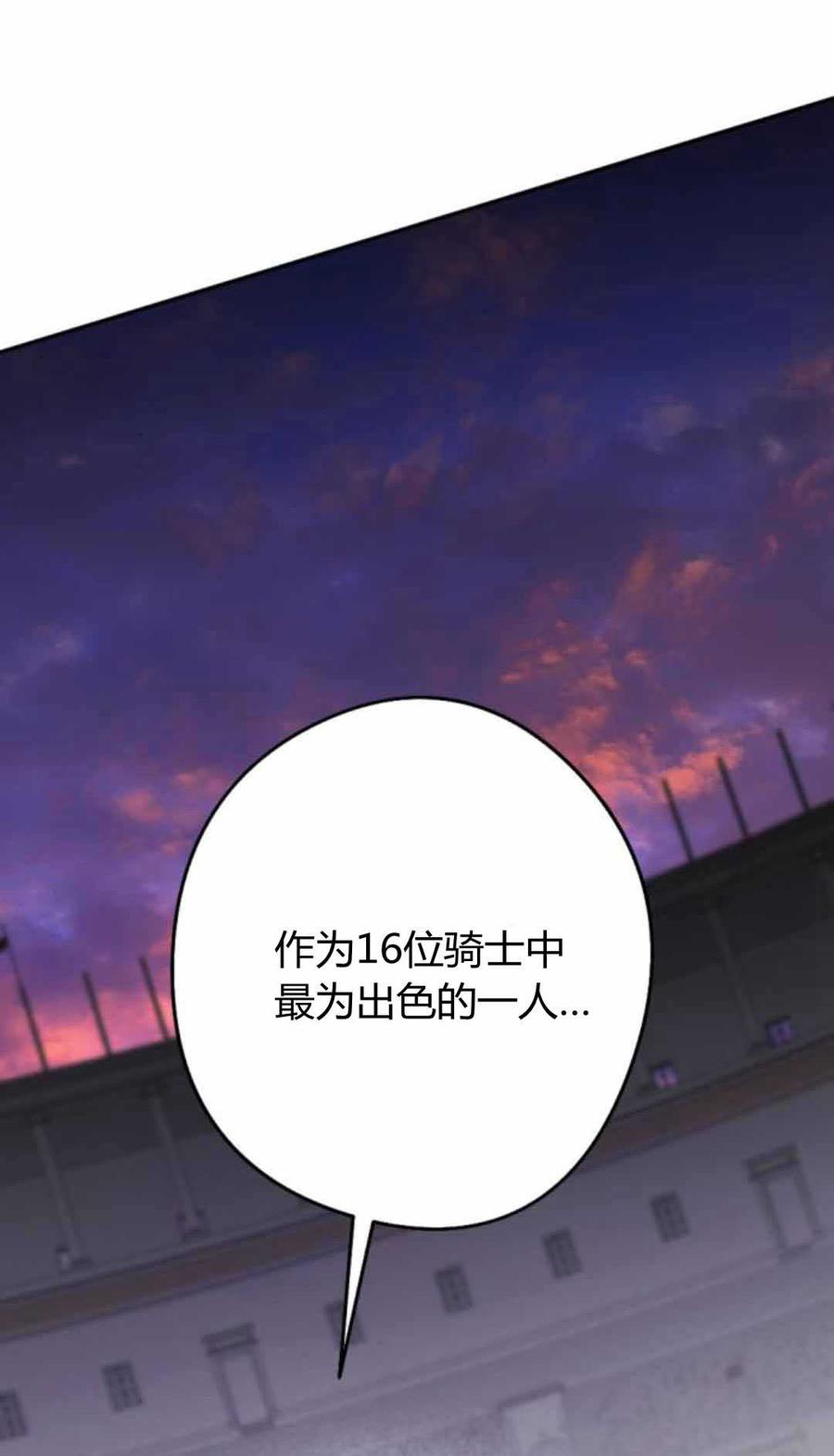 魔王的告白 - 第79话 - 第92张图