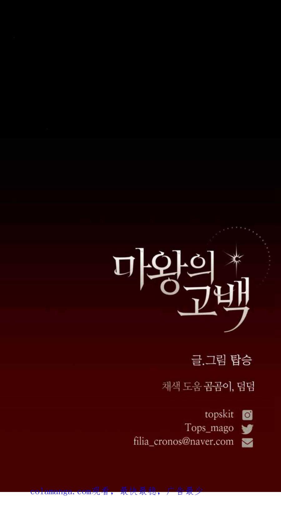 魔王的告白 - 第79话 - 第100张图