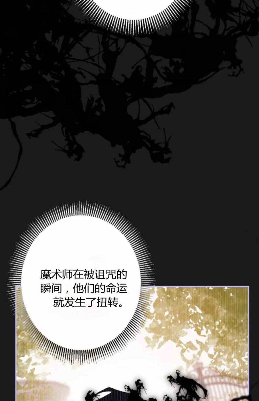 魔王的告白 - 第80话 - 第66张图