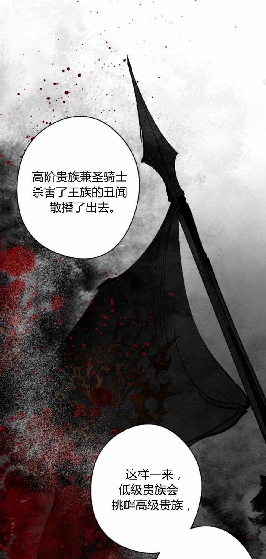 魔王的告白 - 第80话 - 第57张图