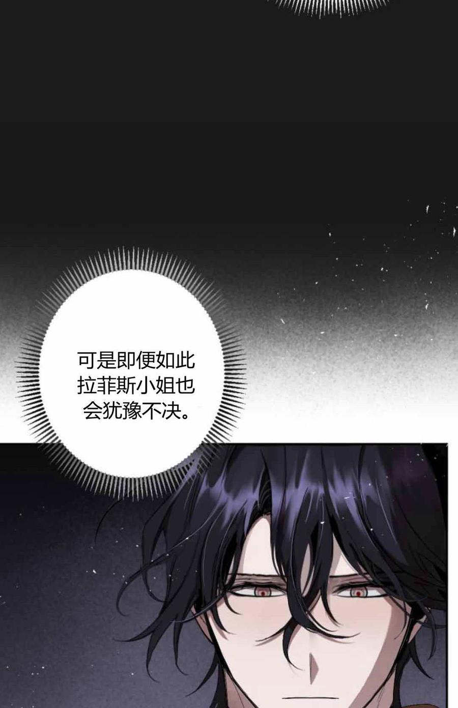 魔王的告白 - 第80话 - 第68张图