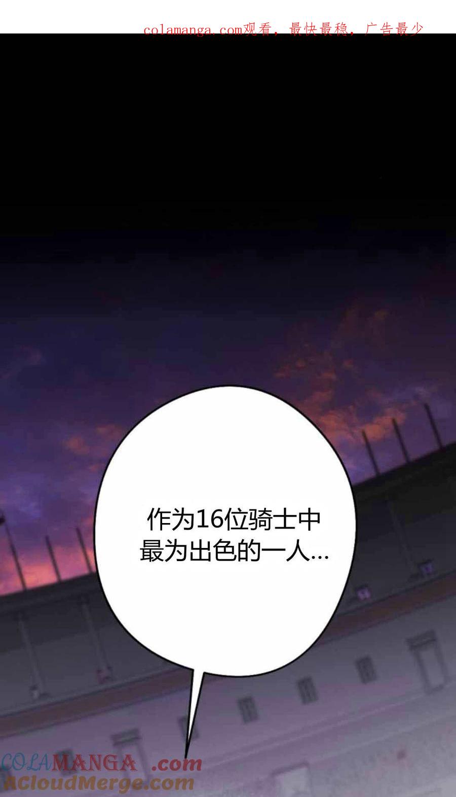 魔王的告白 - 第80话 - 第1张图